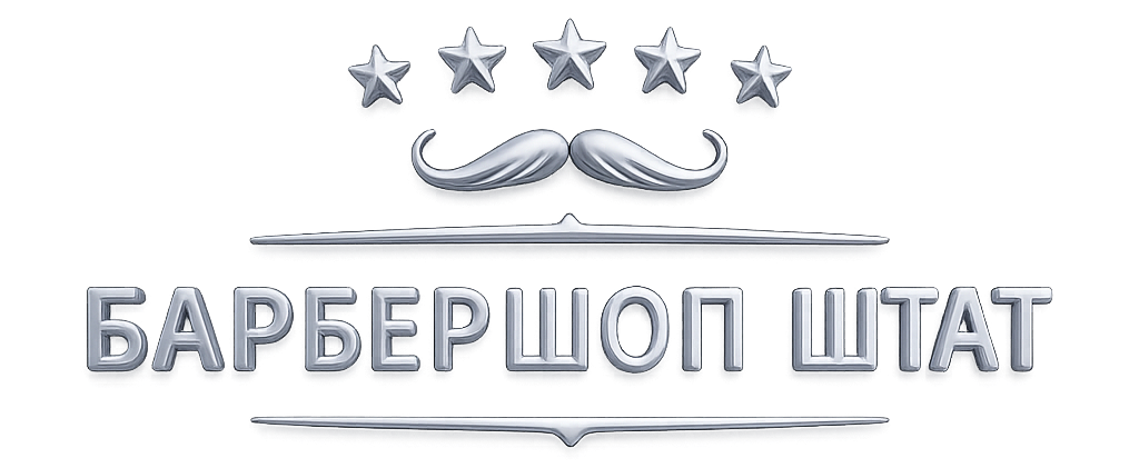 Барбершоп Штат